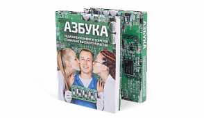 Азбука радиоэлектроники и секретов стабильно высокого качества